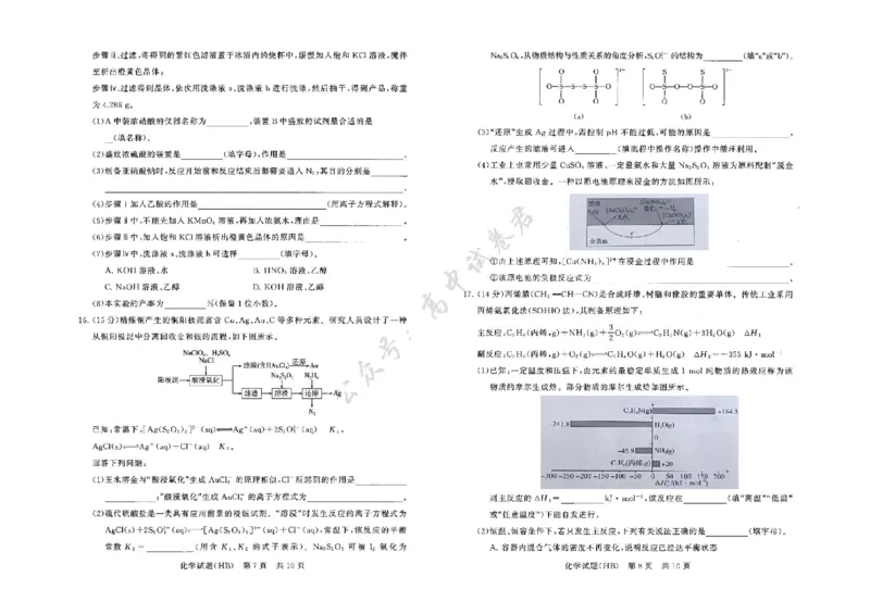 河北省八省联考（T8联盟）2025-2026学年高三上学期12月检测化学试题（含答案）_2024-2026高三（6-6月题库）_2025年12月高三试卷_2512252026届高三第一次八省联考（T8联考）（全科）