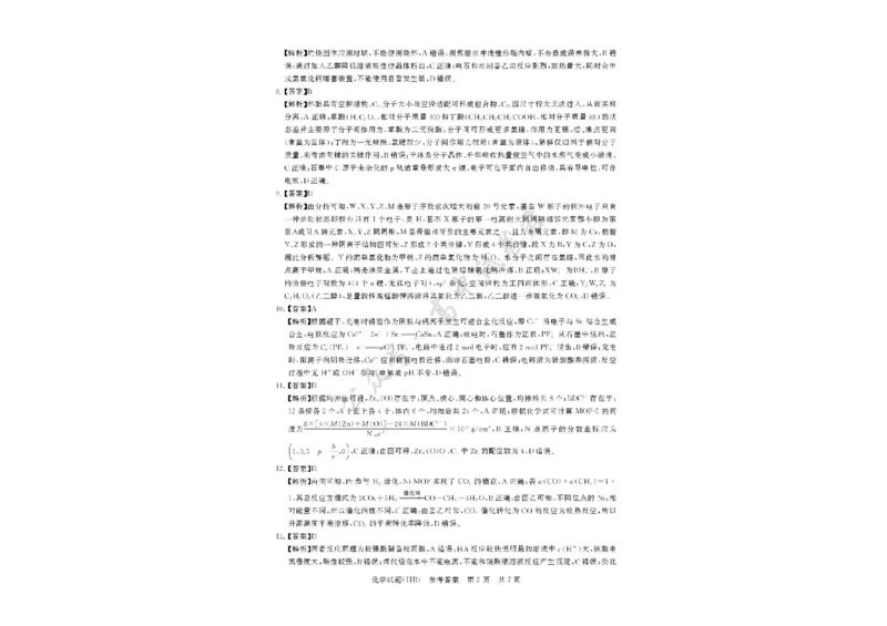 河北省八省联考（T8联盟）2025-2026学年高三上学期12月检测化学试题（含答案）_2024-2026高三（6-6月题库）_2025年12月高三试卷_2512252026届高三第一次八省联考（T8联考）（全科）