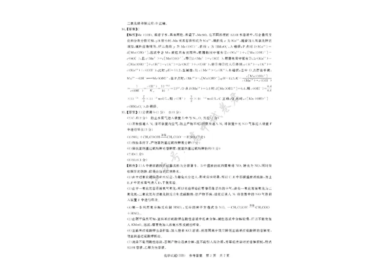 河北省八省联考（T8联盟）2025-2026学年高三上学期12月检测化学试题（含答案）_2024-2026高三（6-6月题库）_2025年12月高三试卷_2512252026届高三第一次八省联考（T8联考）（全科）