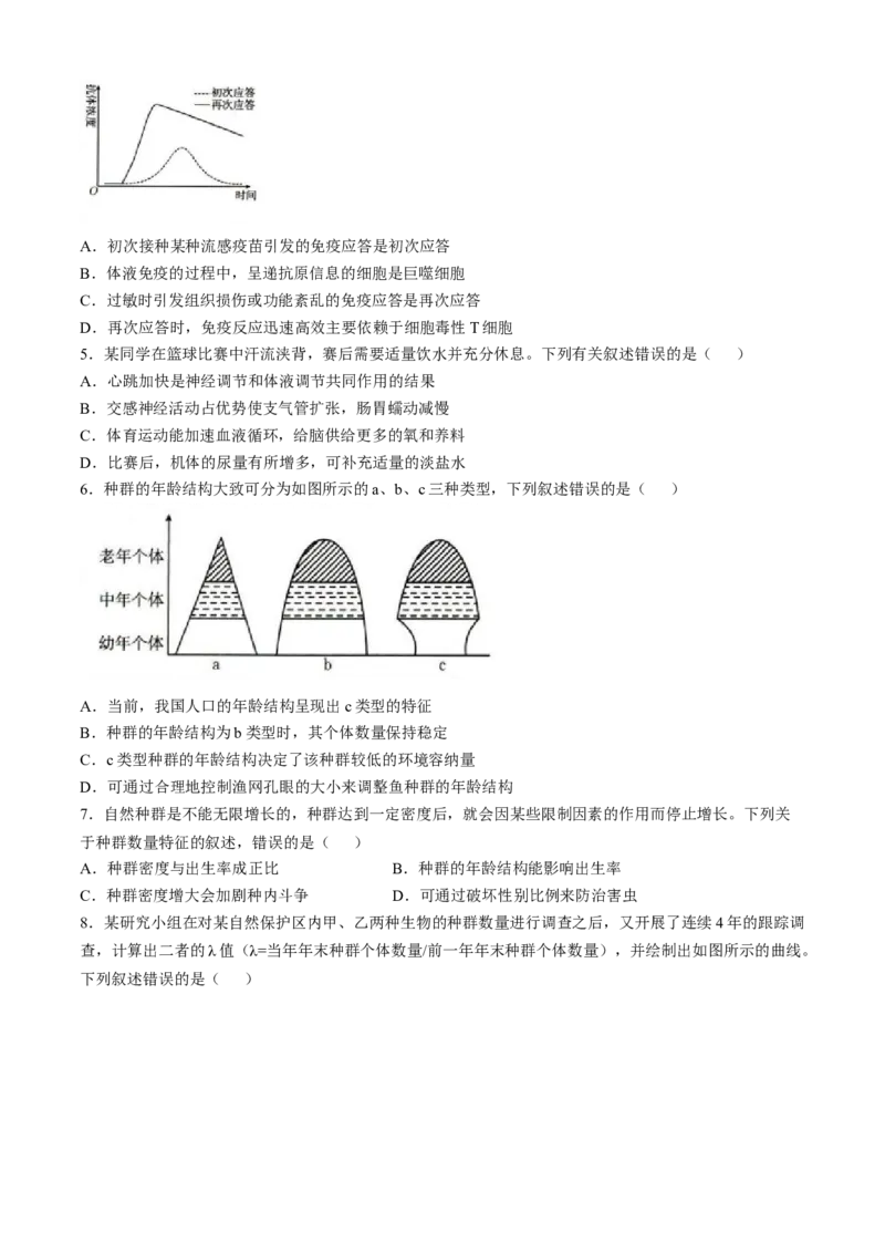 辽宁省抚顺市六校协作体2024-2025学年高二下学期期初检测生物学试卷（含答案）_2024-2025高二（7-7月题库）_2025年03月试卷_0309辽宁省抚顺市六校协作体2024-2025学年高二下学期期初检测