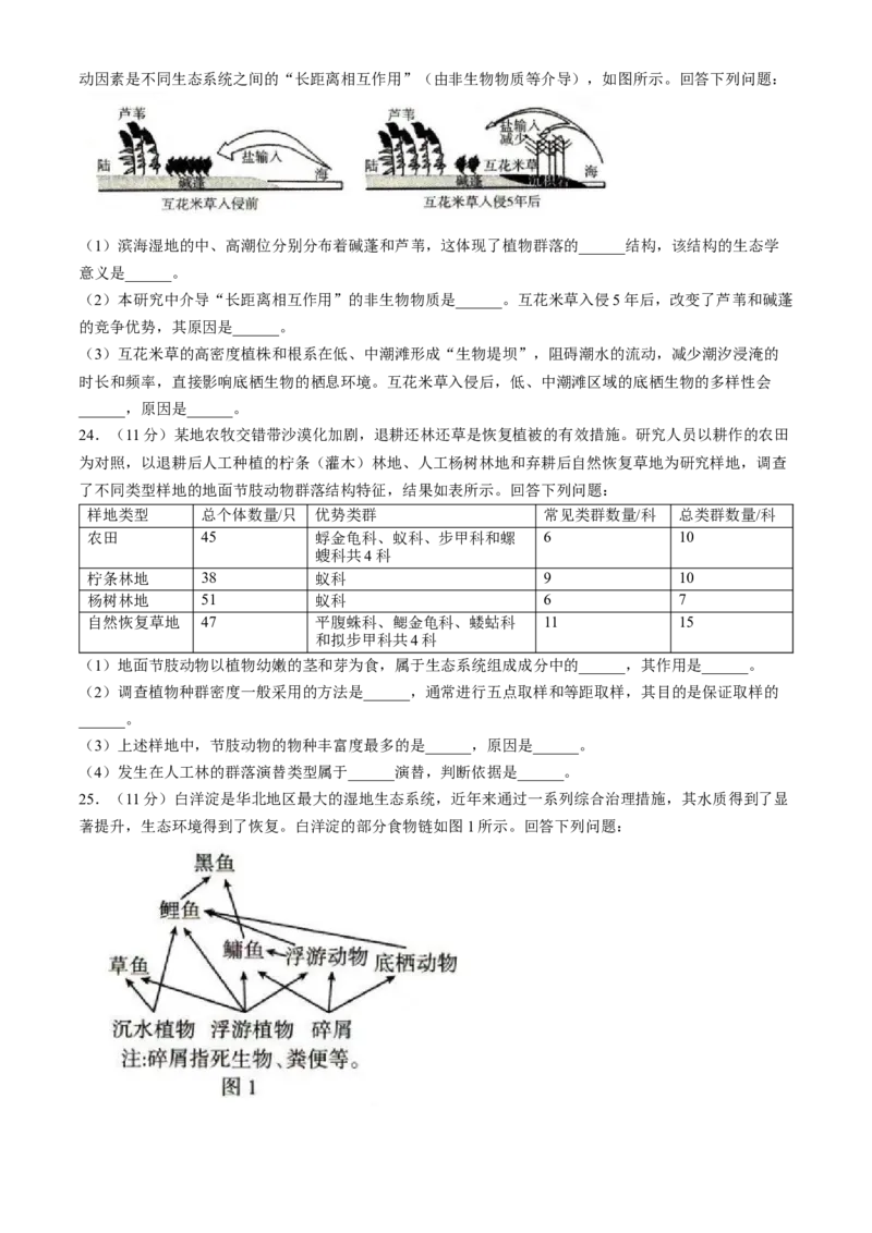 辽宁省抚顺市六校协作体2024-2025学年高二下学期期初检测生物学试卷（含答案）_2024-2025高二（7-7月题库）_2025年03月试卷_0309辽宁省抚顺市六校协作体2024-2025学年高二下学期期初检测