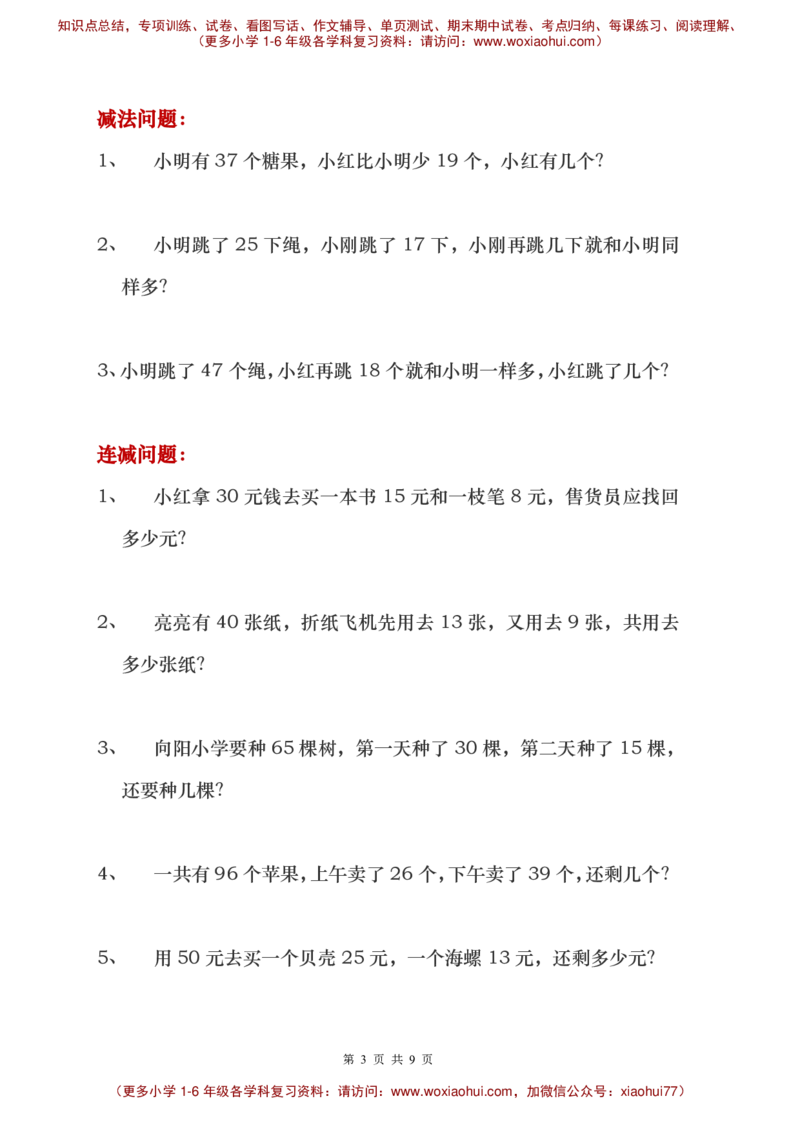 一年级下册数学解决问题重点难点题_小学1-6年级全部试卷_数学_一年级_3-6-4、小学一年级数学下册_3-6-4-1、复习、知识点、归纳汇总_通用