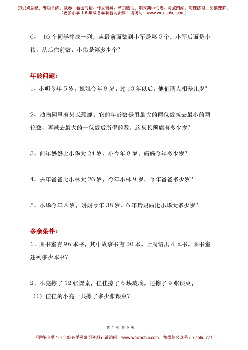 一年级下册数学解决问题重点难点题_小学1-6年级全部试卷_数学_一年级_3-6-4、小学一年级数学下册_3-6-4-1、复习、知识点、归纳汇总_通用