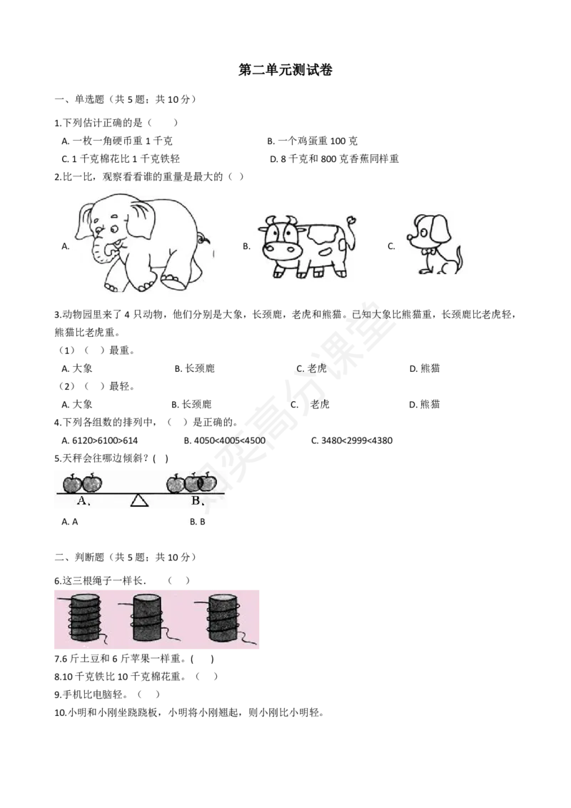 北师大版一年级上册数学-第二单元测试卷（含答案）_小学1-6年级全部试卷_数学_一年级_3-6-3、小学一年级数学上册_3-6-3-2、练习题、作业、试题、试卷_北师大版_单元测试卷