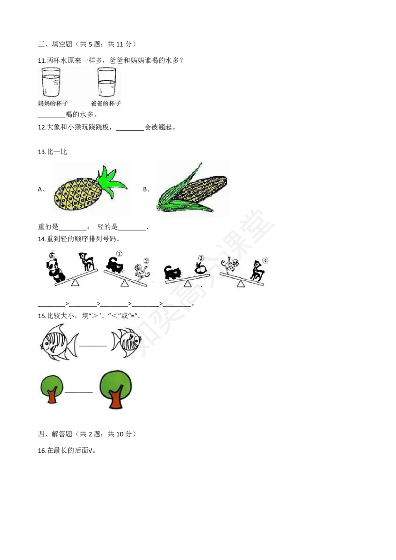 北师大版一年级上册数学-第二单元测试卷（含答案）_小学1-6年级全部试卷_数学_一年级_3-6-3、小学一年级数学上册_3-6-3-2、练习题、作业、试题、试卷_北师大版_单元测试卷