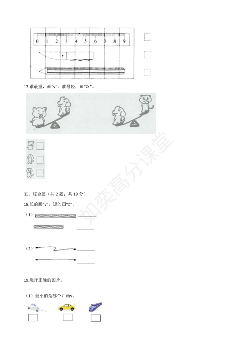 北师大版一年级上册数学-第二单元测试卷（含答案）_小学1-6年级全部试卷_数学_一年级_3-6-3、小学一年级数学上册_3-6-3-2、练习题、作业、试题、试卷_北师大版_单元测试卷