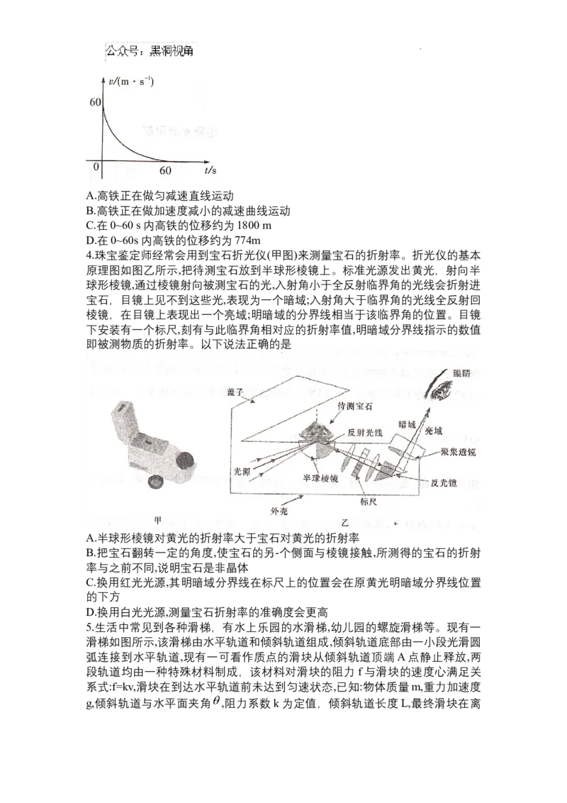 湖南省湘东十校2025届高三10月联考物理试题word版_2024-2025高三（6-6月题库）_2024年10月试卷_1030（炎德英才名校联合体第三次联考）2025届湖南省湘东十校高三上学期10月联考