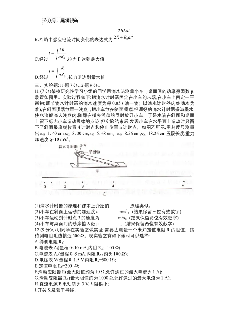 湖南省湘东十校2025届高三10月联考物理试题word版_2024-2025高三（6-6月题库）_2024年10月试卷_1030（炎德英才名校联合体第三次联考）2025届湖南省湘东十校高三上学期10月联考