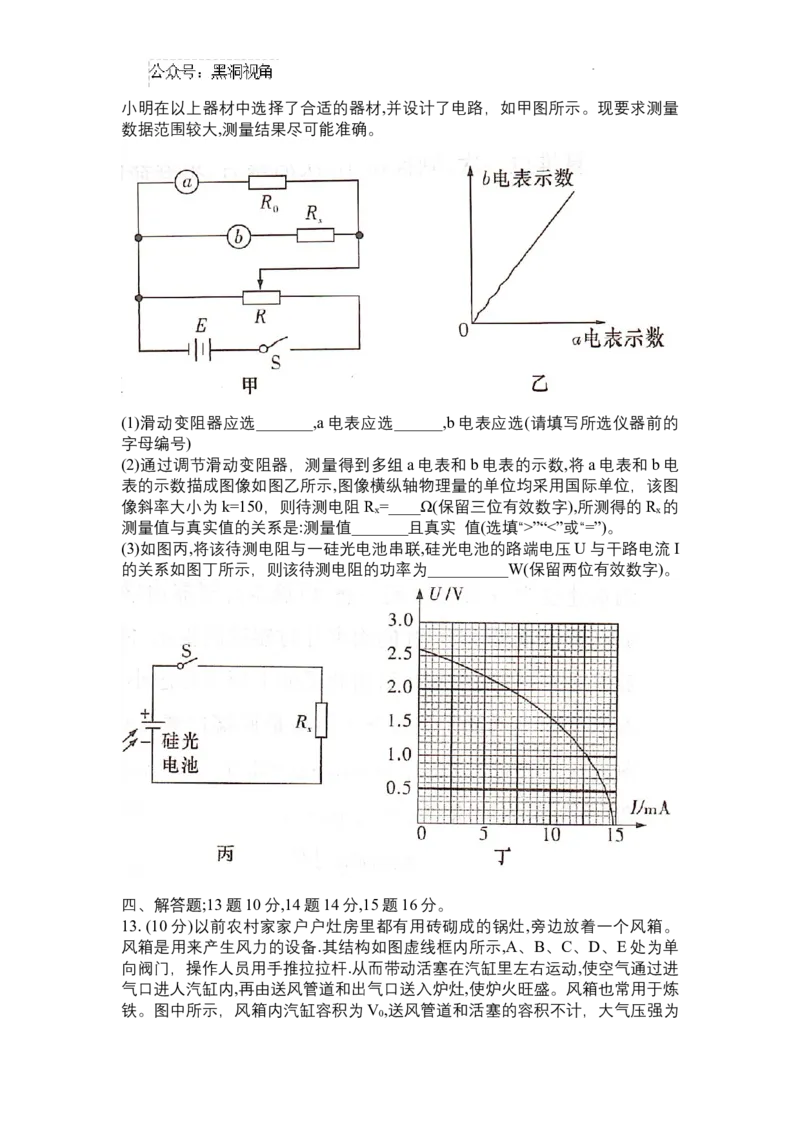 湖南省湘东十校2025届高三10月联考物理试题word版_2024-2025高三（6-6月题库）_2024年10月试卷_1030（炎德英才名校联合体第三次联考）2025届湖南省湘东十校高三上学期10月联考