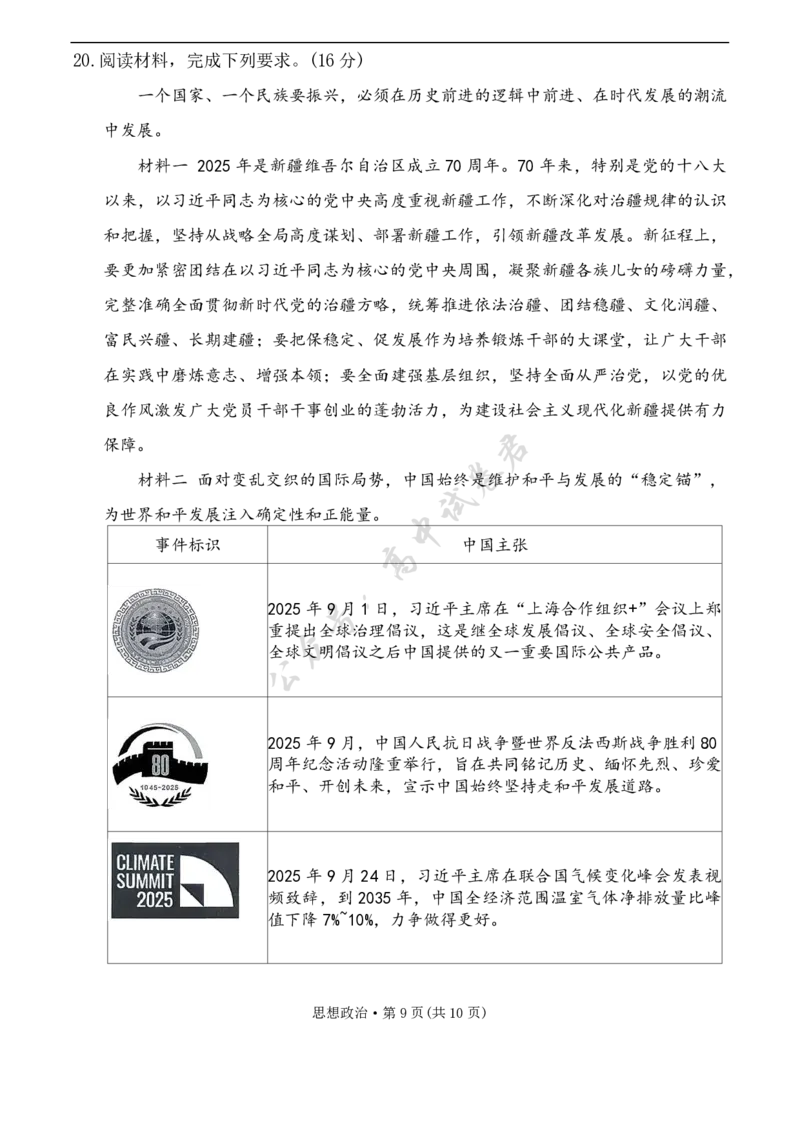 思想政治试卷_2024-2026高三（6-6月题库）_2025年12月高三试卷_251225西南名校联盟2026届&ldquo;3+3+3&rdquo;高考备考诊断性联考（一）（全科）
