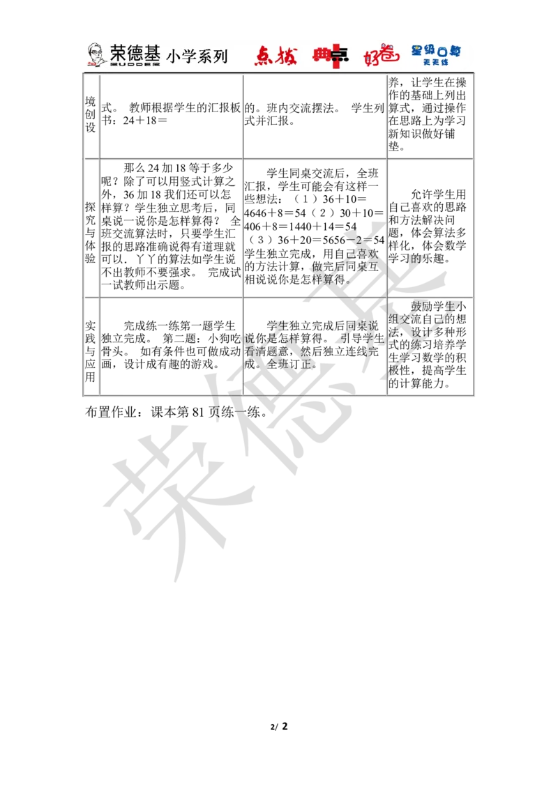估计两位数加两位数和的十位是几及口算_小学1-6年级全部试卷_数学_一年级_3-6-4、小学一年级数学下册_3-6-4-3、课件、讲义、教案_第3课时估计两位数加两位数和的十位是几及口算_优质教案