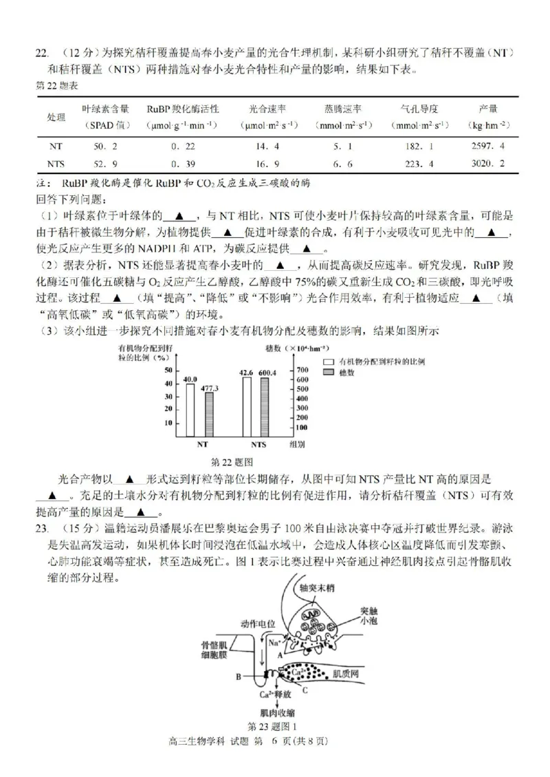 生物卷-2410高三浙南名校联盟_2024-2025高三（6-6月题库）_2024年10月试卷_10102025届浙南名校联盟高三10月联考