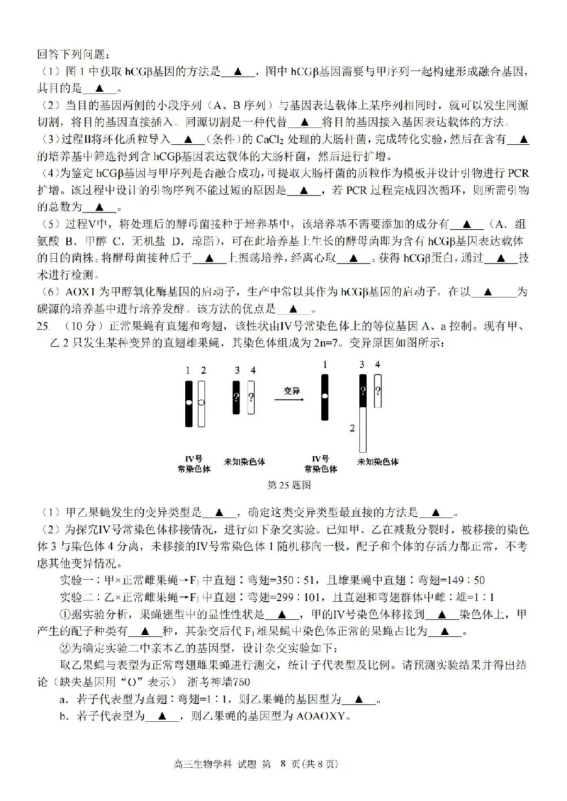 生物卷-2410高三浙南名校联盟_2024-2025高三（6-6月题库）_2024年10月试卷_10102025届浙南名校联盟高三10月联考