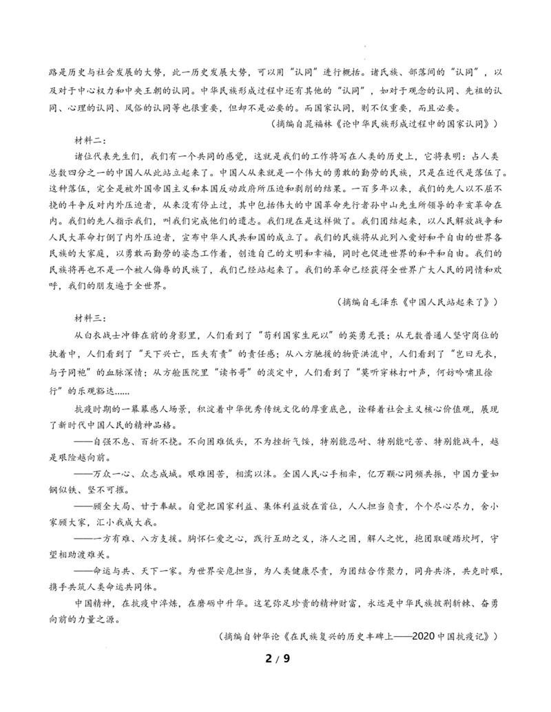 高二语文第一次月考卷&middot;基础过关卷01（考试版A4）（全国通用）_2025年10月高二试卷_2510032025-2026学年高二语文上学期第一次月考试题