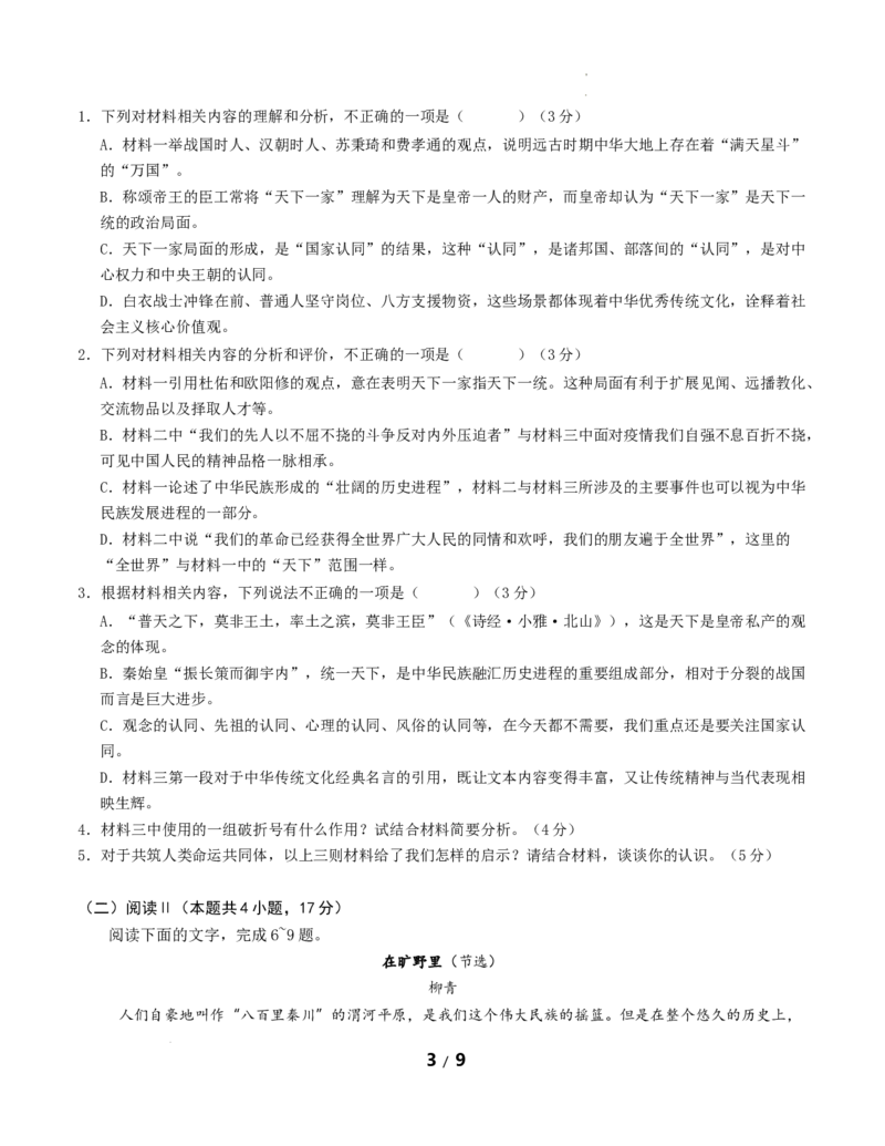 高二语文第一次月考卷&middot;基础过关卷01（考试版A4）（全国通用）_2025年10月高二试卷_2510032025-2026学年高二语文上学期第一次月考试题