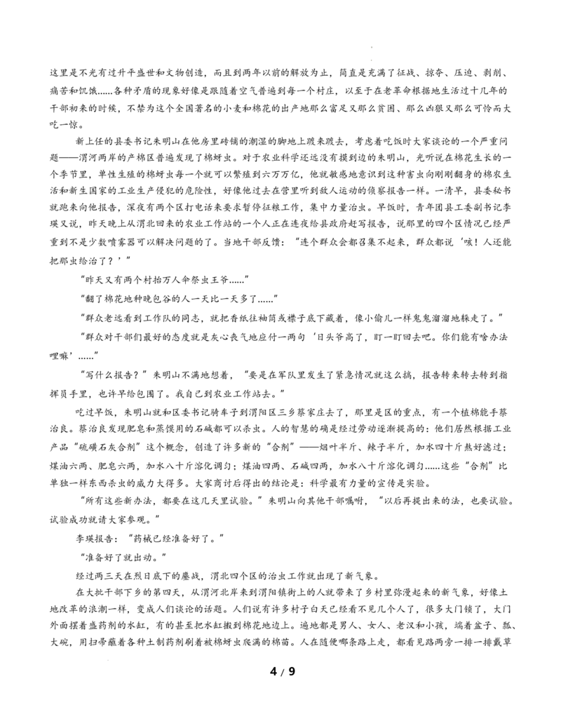 高二语文第一次月考卷&middot;基础过关卷01（考试版A4）（全国通用）_2025年10月高二试卷_2510032025-2026学年高二语文上学期第一次月考试题