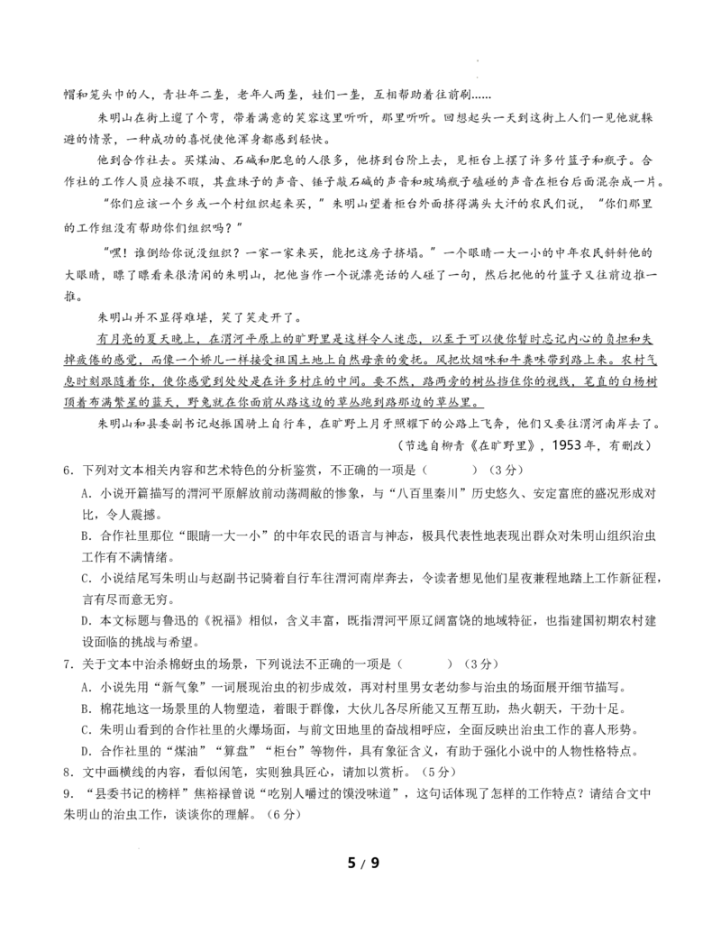 高二语文第一次月考卷&middot;基础过关卷01（考试版A4）（全国通用）_2025年10月高二试卷_2510032025-2026学年高二语文上学期第一次月考试题