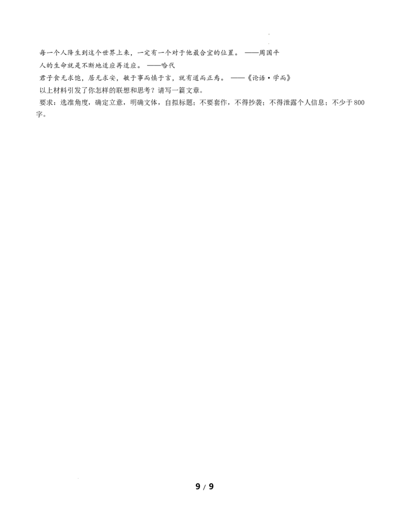 高二语文第一次月考卷&middot;基础过关卷01（考试版A4）（全国通用）_2025年10月高二试卷_2510032025-2026学年高二语文上学期第一次月考试题