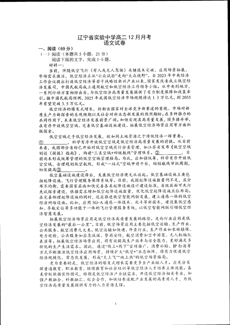 辽宁省实验中学2025-2026学年高二上学期12月月考语文试卷含答案_251219辽宁省实验中学2025-2026学年高二上学期12月月考