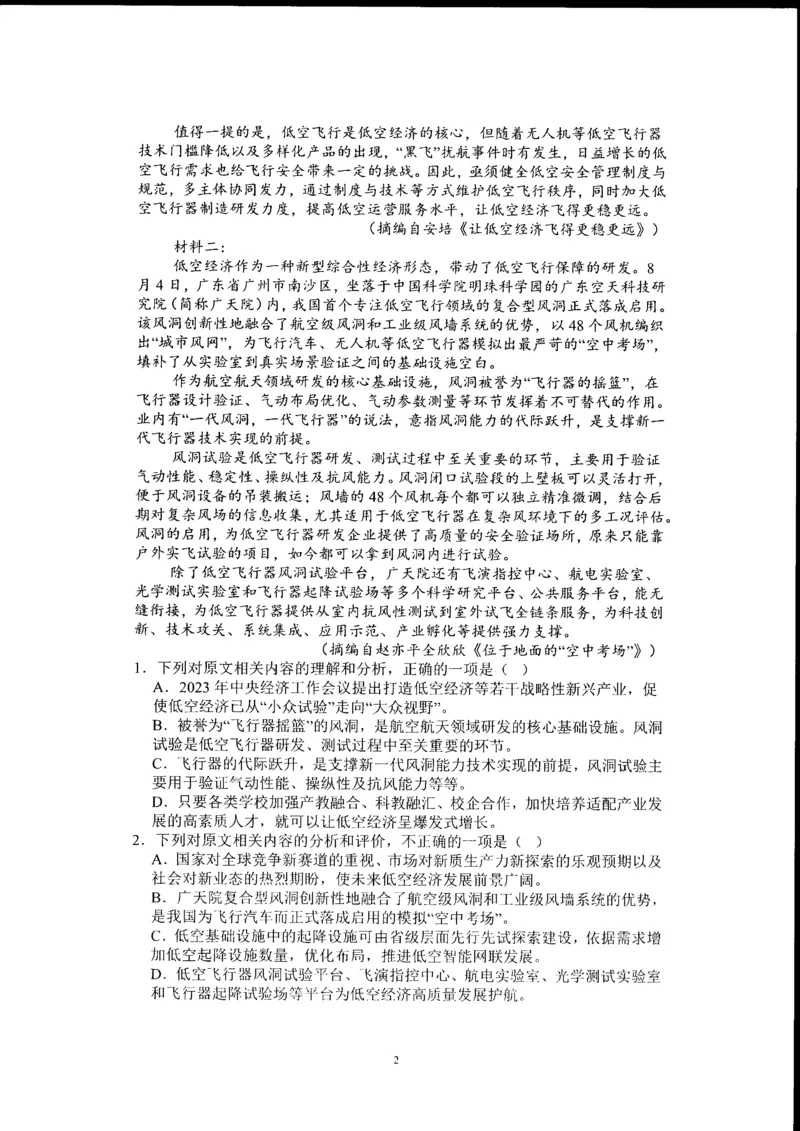 辽宁省实验中学2025-2026学年高二上学期12月月考语文试卷含答案_251219辽宁省实验中学2025-2026学年高二上学期12月月考