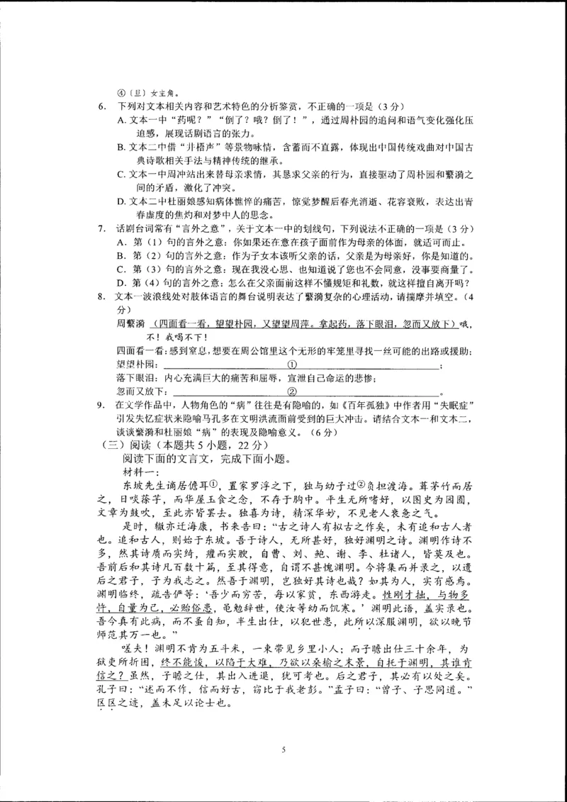 辽宁省实验中学2025-2026学年高二上学期12月月考语文试卷含答案_251219辽宁省实验中学2025-2026学年高二上学期12月月考