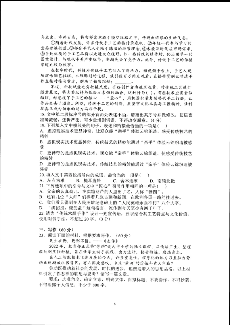 辽宁省实验中学2025-2026学年高二上学期12月月考语文试卷含答案_251219辽宁省实验中学2025-2026学年高二上学期12月月考