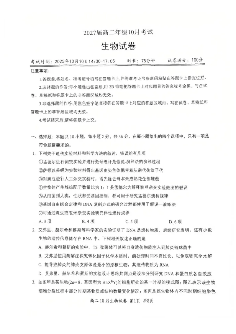 湖北省云学联盟2025-2026学年高二上学期10月月考生物试题含答案_2025年10月高二试卷_251013湖北省云学联盟2025-2026学年高二上学期10月月考