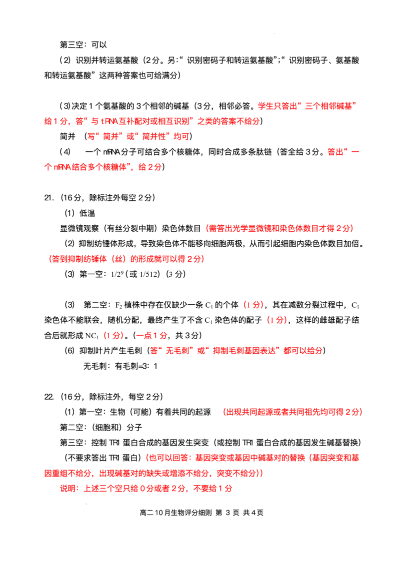 湖北省云学联盟2025-2026学年高二上学期10月月考生物试题含答案_2025年10月高二试卷_251013湖北省云学联盟2025-2026学年高二上学期10月月考