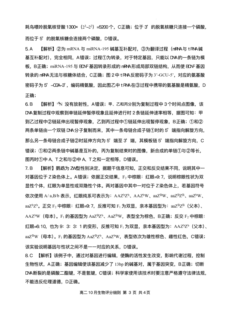 湖北省云学联盟2025-2026学年高二上学期10月月考生物试题含答案_2025年10月高二试卷_251013湖北省云学联盟2025-2026学年高二上学期10月月考