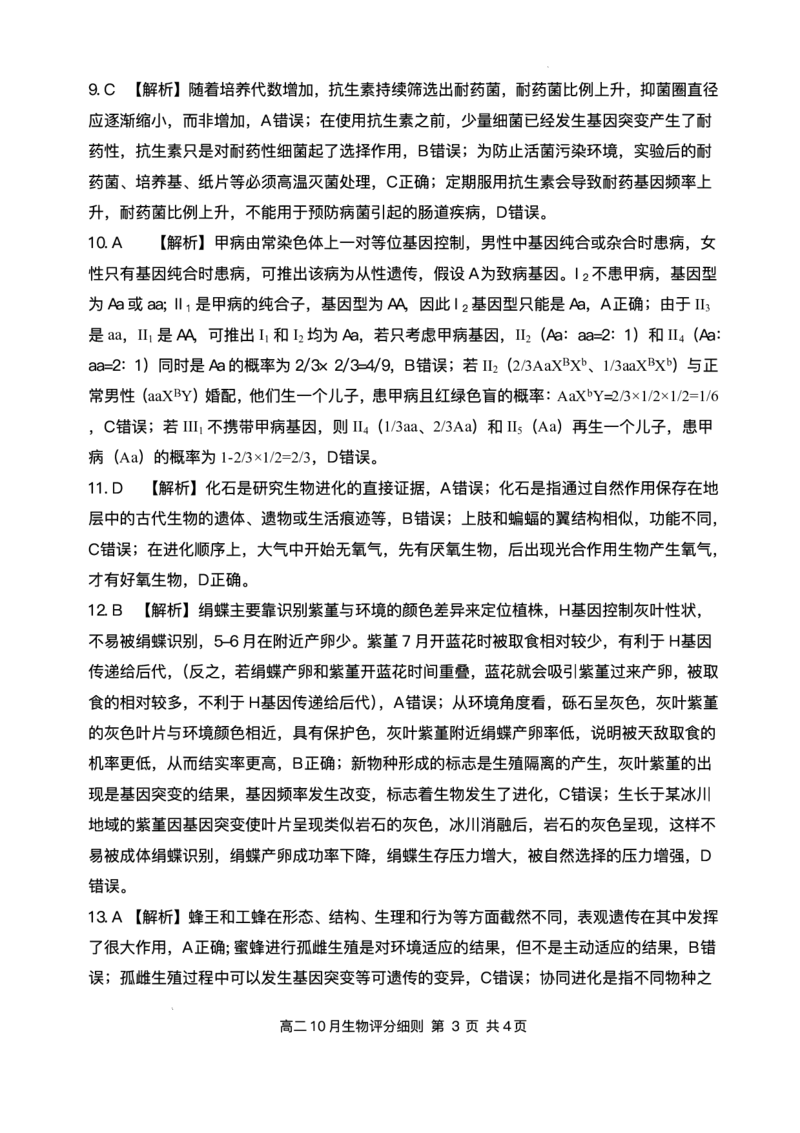 湖北省云学联盟2025-2026学年高二上学期10月月考生物试题含答案_2025年10月高二试卷_251013湖北省云学联盟2025-2026学年高二上学期10月月考