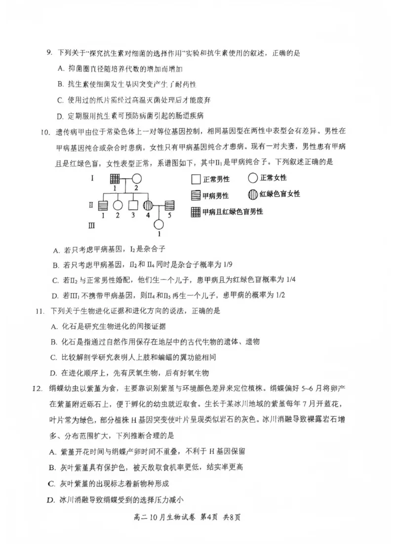 湖北省云学联盟2025-2026学年高二上学期10月月考生物试题含答案_2025年10月高二试卷_251013湖北省云学联盟2025-2026学年高二上学期10月月考
