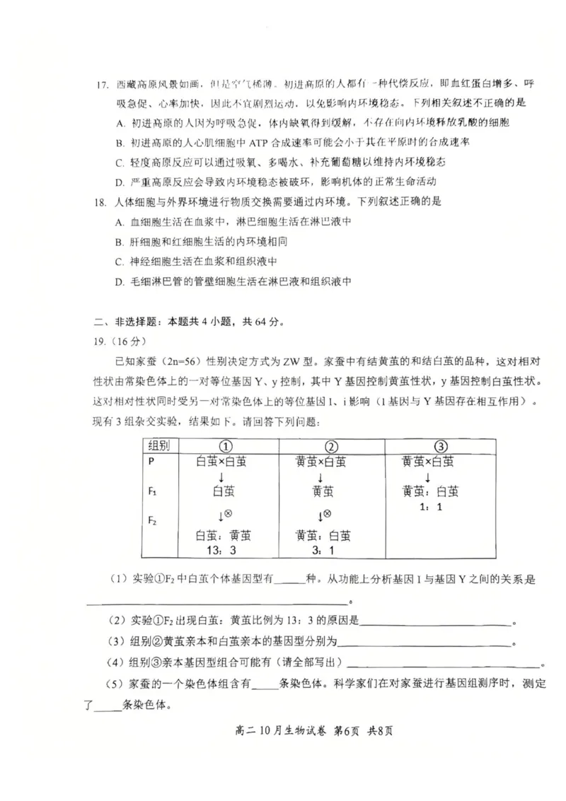 湖北省云学联盟2025-2026学年高二上学期10月月考生物试题含答案_2025年10月高二试卷_251013湖北省云学联盟2025-2026学年高二上学期10月月考