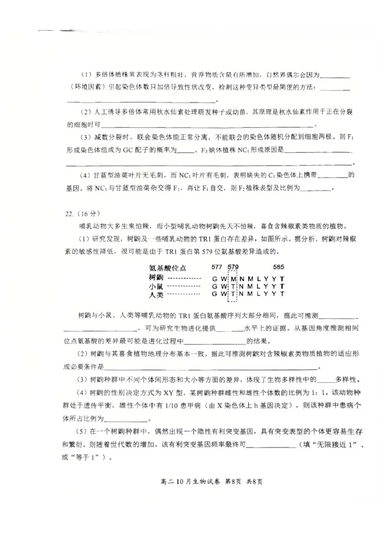 湖北省云学联盟2025-2026学年高二上学期10月月考生物试题含答案_2025年10月高二试卷_251013湖北省云学联盟2025-2026学年高二上学期10月月考