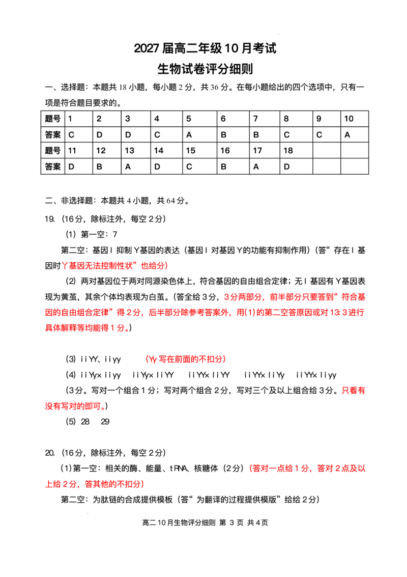 湖北省云学联盟2025-2026学年高二上学期10月月考生物试题含答案_2025年10月高二试卷_251013湖北省云学联盟2025-2026学年高二上学期10月月考