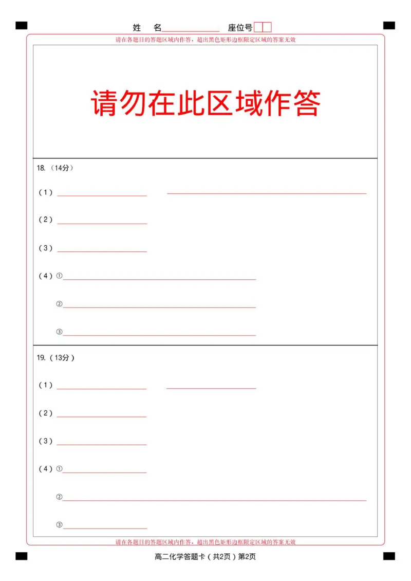 秋季高二期中化学答题卡_2025年11月高二试卷_251112湖北省孝感市新高考协作体2025-2026学年高二上学期11月期中