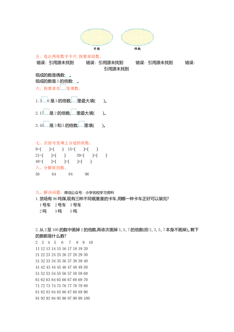 冀教版数学四年级上册第五单元测试卷1及答案_小学1-6年级全部试卷_数学_四年级_3-9-3、小学四年级数学上册_3-9-3-2、练习题、作业、试题、试卷_冀教版
