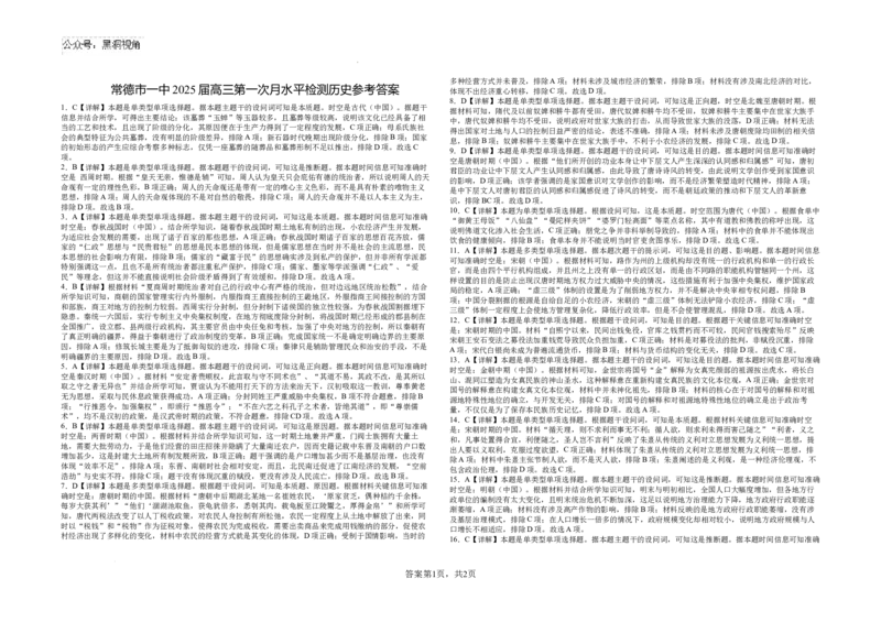 常德市一中2025届高三第一次月水平检测历史参考答案_2024-2026高三（6-6月题库）_2024年10月试卷_1003湖南省常德市第一中学2024-2025学年高三上学期第一次月考