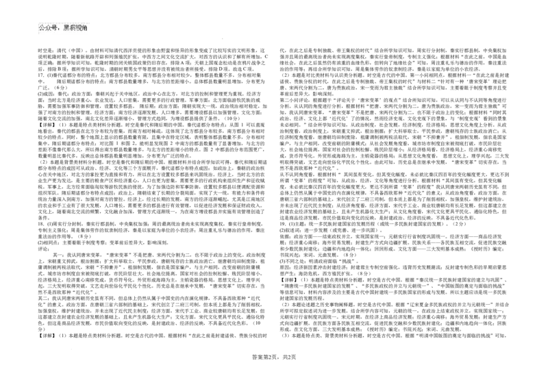 常德市一中2025届高三第一次月水平检测历史参考答案_2024-2026高三（6-6月题库）_2024年10月试卷_1003湖南省常德市第一中学2024-2025学年高三上学期第一次月考