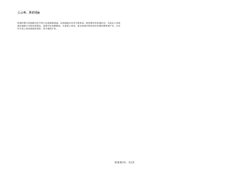 常德市一中2025届高三第一次月水平检测历史参考答案_2024-2026高三（6-6月题库）_2024年10月试卷_1003湖南省常德市第一中学2024-2025学年高三上学期第一次月考