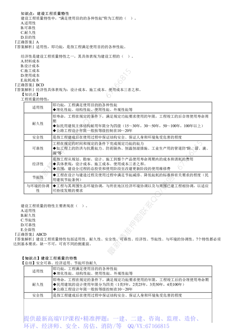 WM_质量01-第01讲　建设工程质量管理制度和责任体系_监理工程师_2025监理工程师_2025年监理工程师-各大机构_2025年监理-土建目标_机构2-JG_02.习题班-李.娜_质量控制（土建）（2025）_讲义