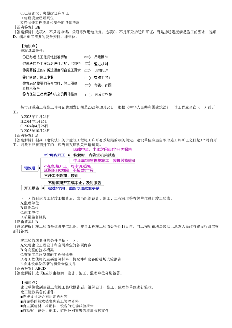 WM_质量01-第01讲　建设工程质量管理制度和责任体系_监理工程师_2025监理工程师_2025年监理工程师-各大机构_2025年监理-土建目标_机构2-JG_02.习题班-李.娜_质量控制（土建）（2025）_讲义