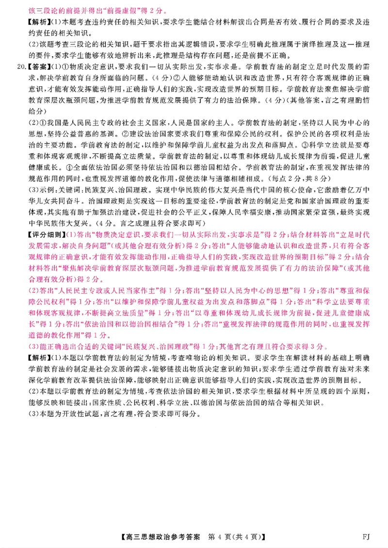 福建省金科大联考2024-2025学年高三12月测评政治答案_2024-2025高三（6-6月题库）_2024年12月试卷_1223福建省金科大联考2024-2025学年高三12月测评（全科）
