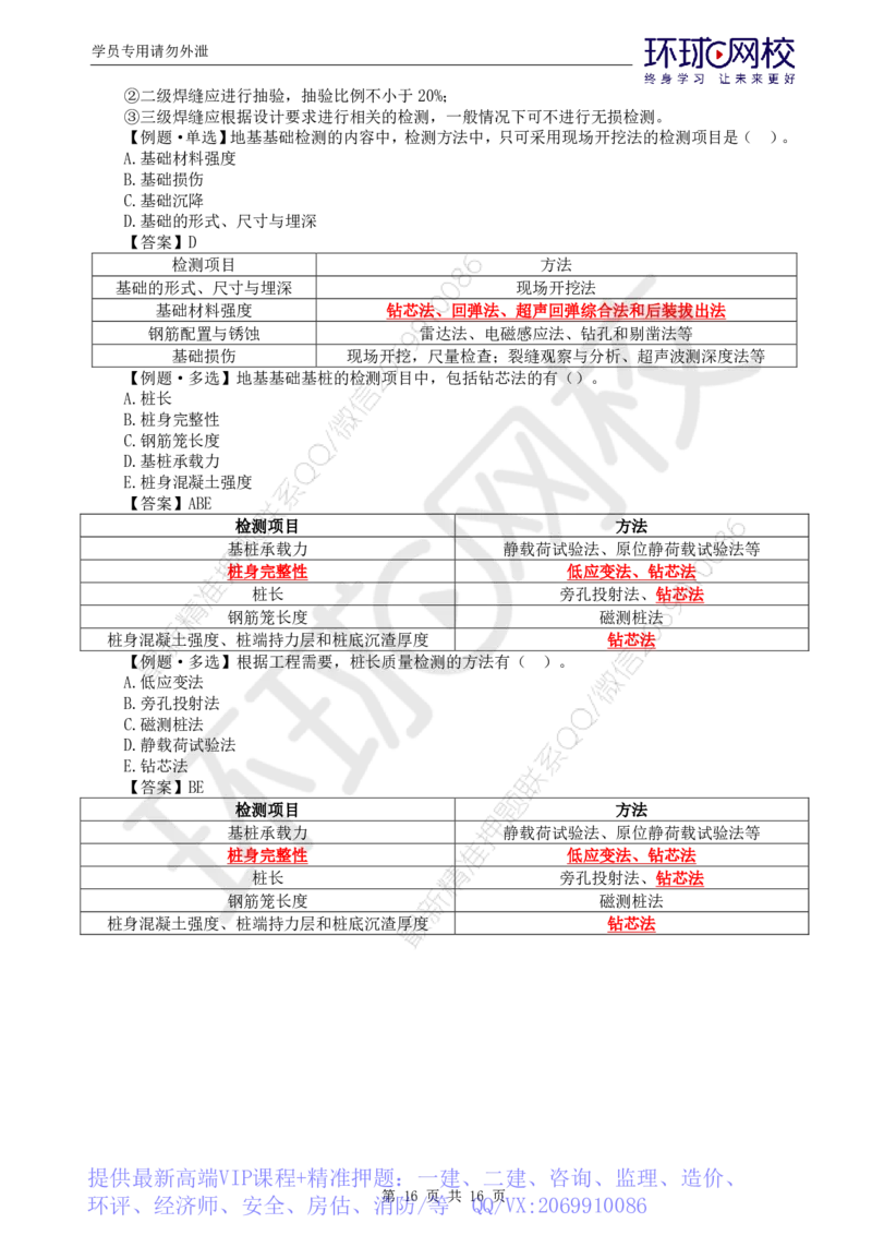 WM_第8讲质量：精题必练（三）_监理工程师_2025监理工程师_2025年监理工程师-各大机构_2025年监理-土建目标_机构1-HQ_02.精题必练-李.娜_讲义