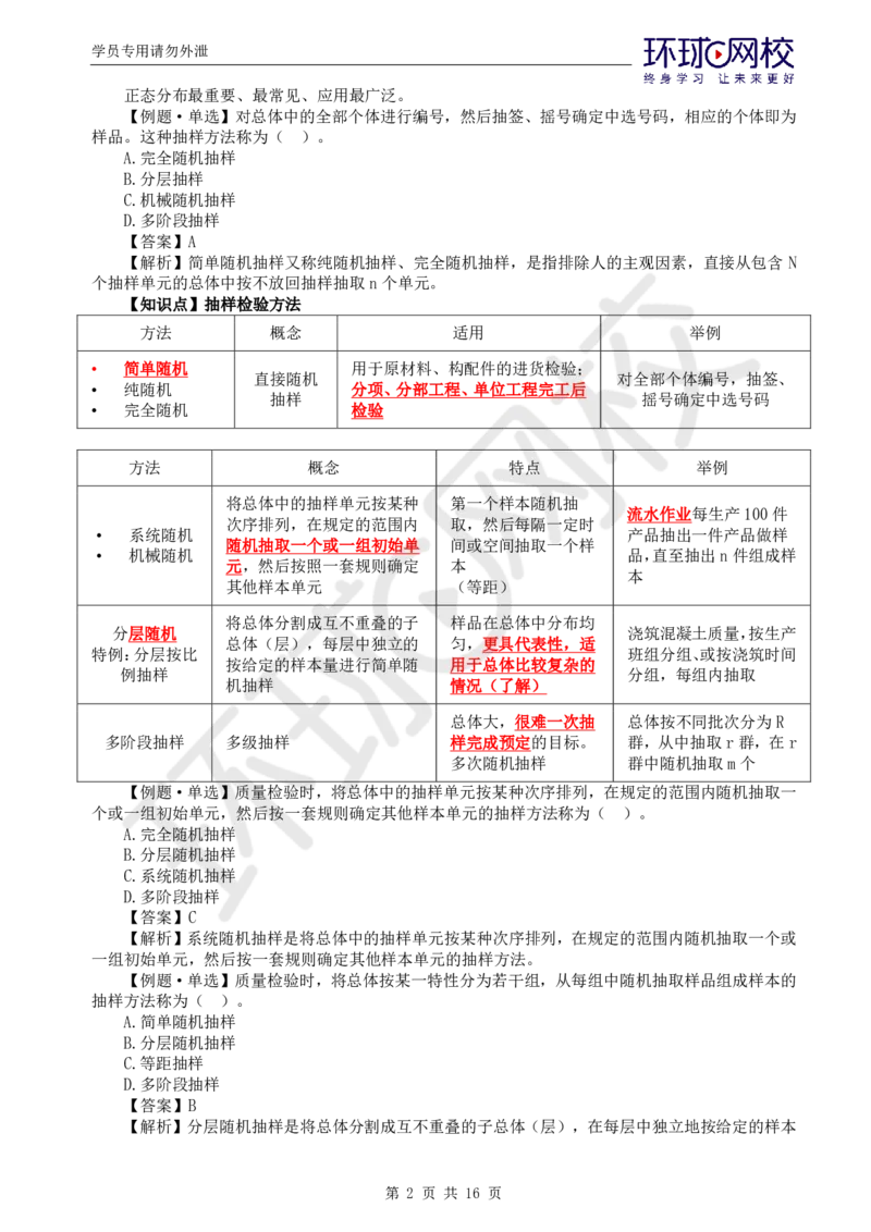 WM_第8讲质量：精题必练（三）_监理工程师_2025监理工程师_2025年监理工程师-各大机构_2025年监理-土建目标_机构1-HQ_02.精题必练-李.娜_讲义