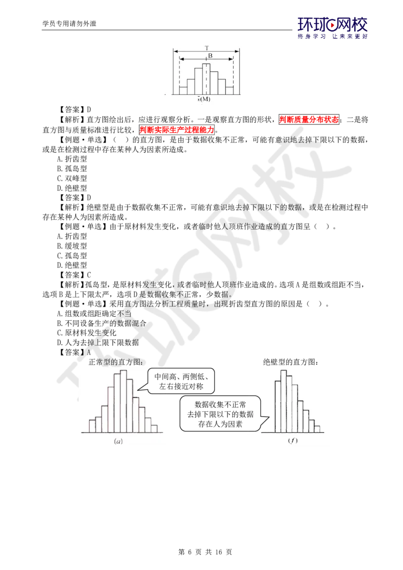WM_第8讲质量：精题必练（三）_监理工程师_2025监理工程师_2025年监理工程师-各大机构_2025年监理-土建目标_机构1-HQ_02.精题必练-李.娜_讲义