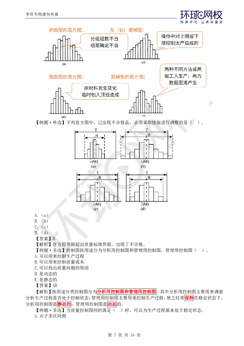 WM_第8讲质量：精题必练（三）_监理工程师_2025监理工程师_2025年监理工程师-各大机构_2025年监理-土建目标_机构1-HQ_02.精题必练-李.娜_讲义