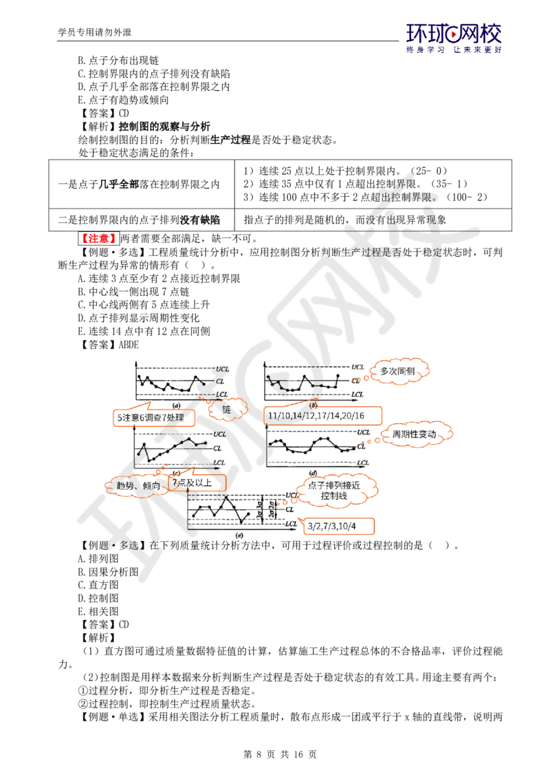 WM_第8讲质量：精题必练（三）_监理工程师_2025监理工程师_2025年监理工程师-各大机构_2025年监理-土建目标_机构1-HQ_02.精题必练-李.娜_讲义