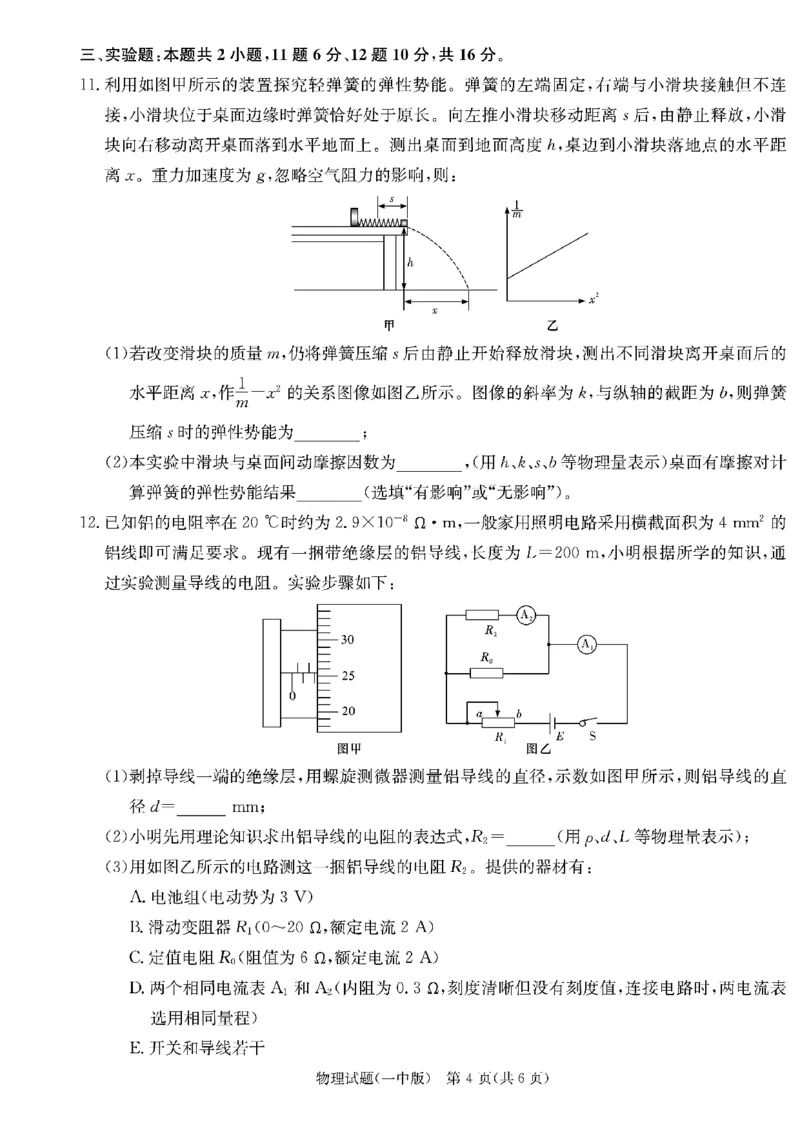 长沙市一中2025届高三月考物理试卷（四）_2024-2025高三（6-6月题库）_2024年12月试卷_1228湖南省长沙市第一中学2024-2025学年高三上学期第四次月考
