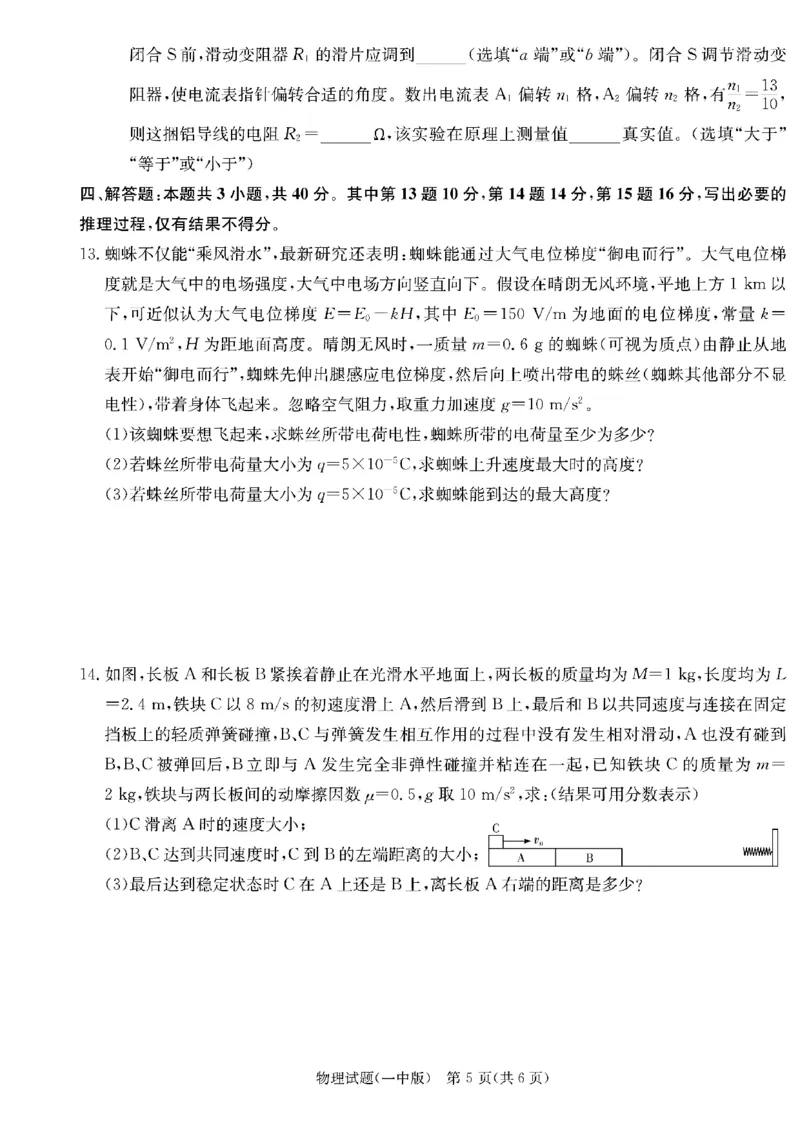 长沙市一中2025届高三月考物理试卷（四）_2024-2025高三（6-6月题库）_2024年12月试卷_1228湖南省长沙市第一中学2024-2025学年高三上学期第四次月考