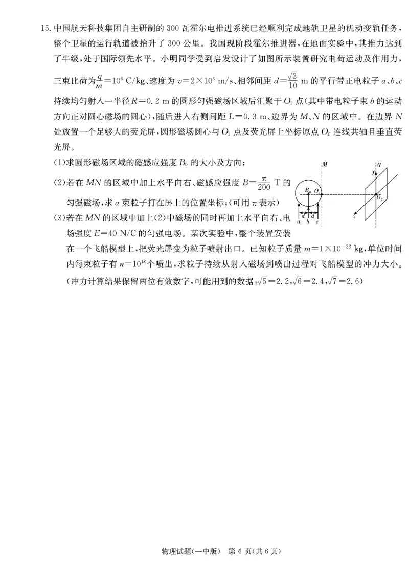长沙市一中2025届高三月考物理试卷（四）_2024-2025高三（6-6月题库）_2024年12月试卷_1228湖南省长沙市第一中学2024-2025学年高三上学期第四次月考